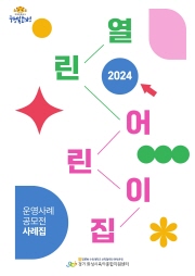 열린어린이집